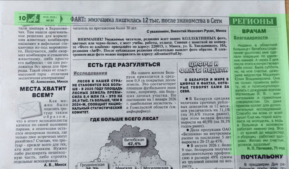 Благодарность в республиканской газете
