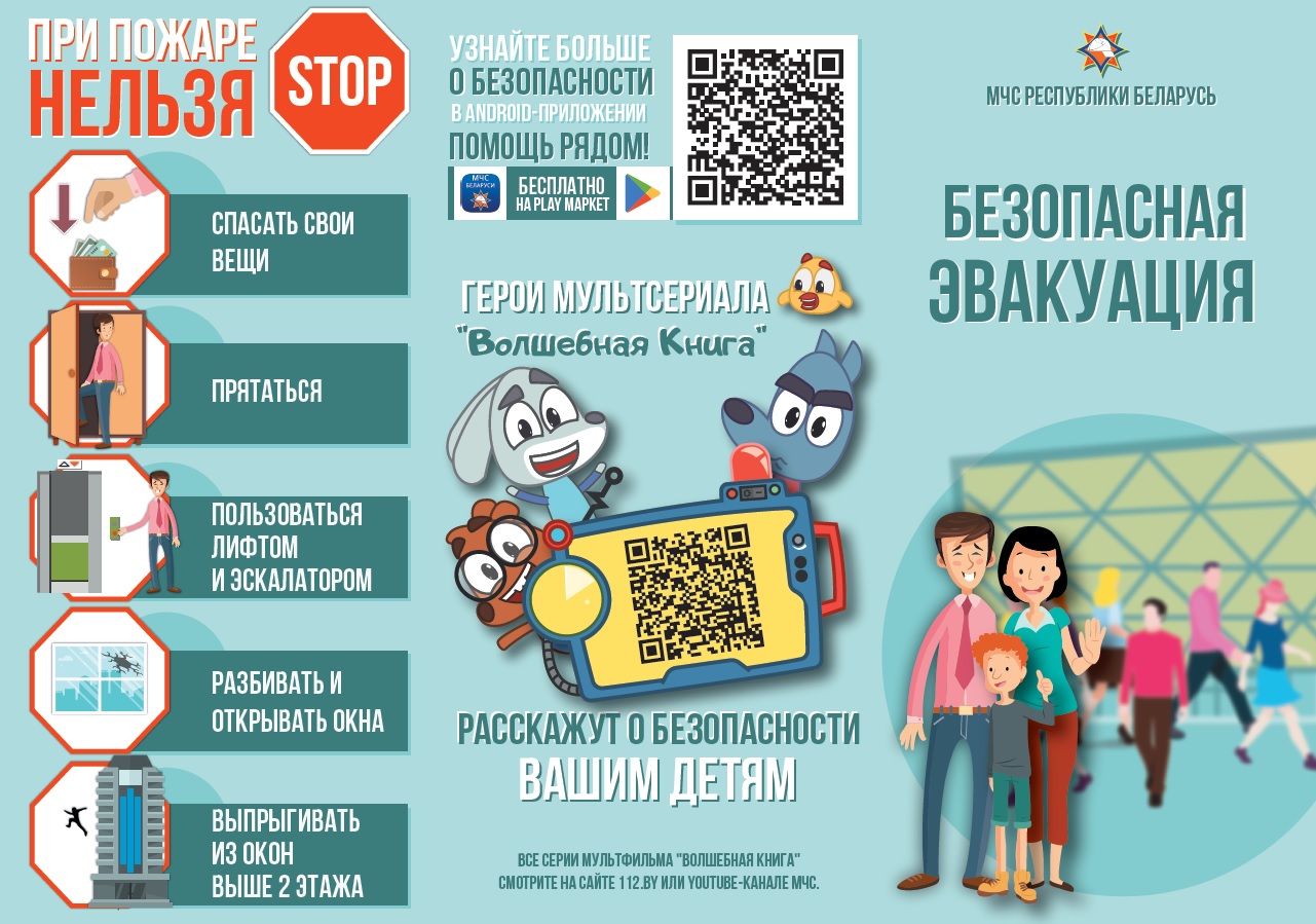  Единый день безопасности пройдет в Беларуси 25 сентября