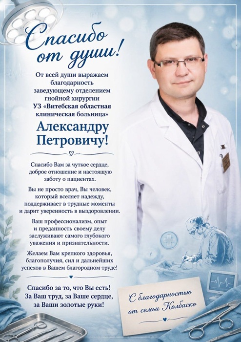 Когда труд врача находит такой отклик — это дорогого стоит
