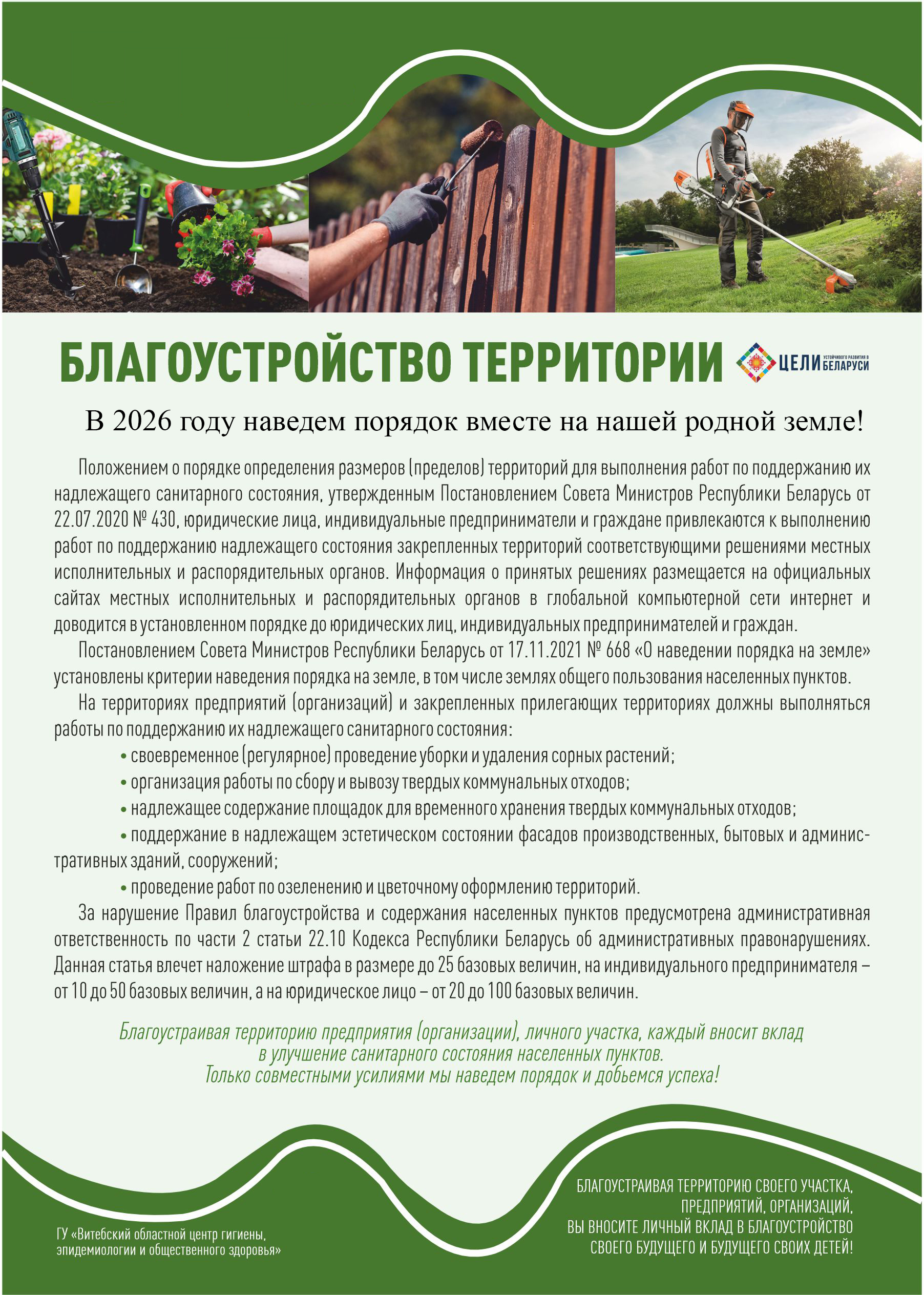 7 апреля 2026 года в Витебской области проводится Всемирный день здоровья в рамках акции "Знай свои показатели" и мероприятия по благоустройству территории 09.04.2026