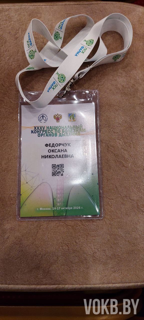 С 14 по 17 октября 2025 года в городе Москве в проведении XXXV Национального Конгресса по болезням органов дыхания приняла участие врач-пульмонолог (заведующий) пульмонологическим отделением  учреждения здравоохранения "ВОКБ" Оксана Николаевна Федорчук