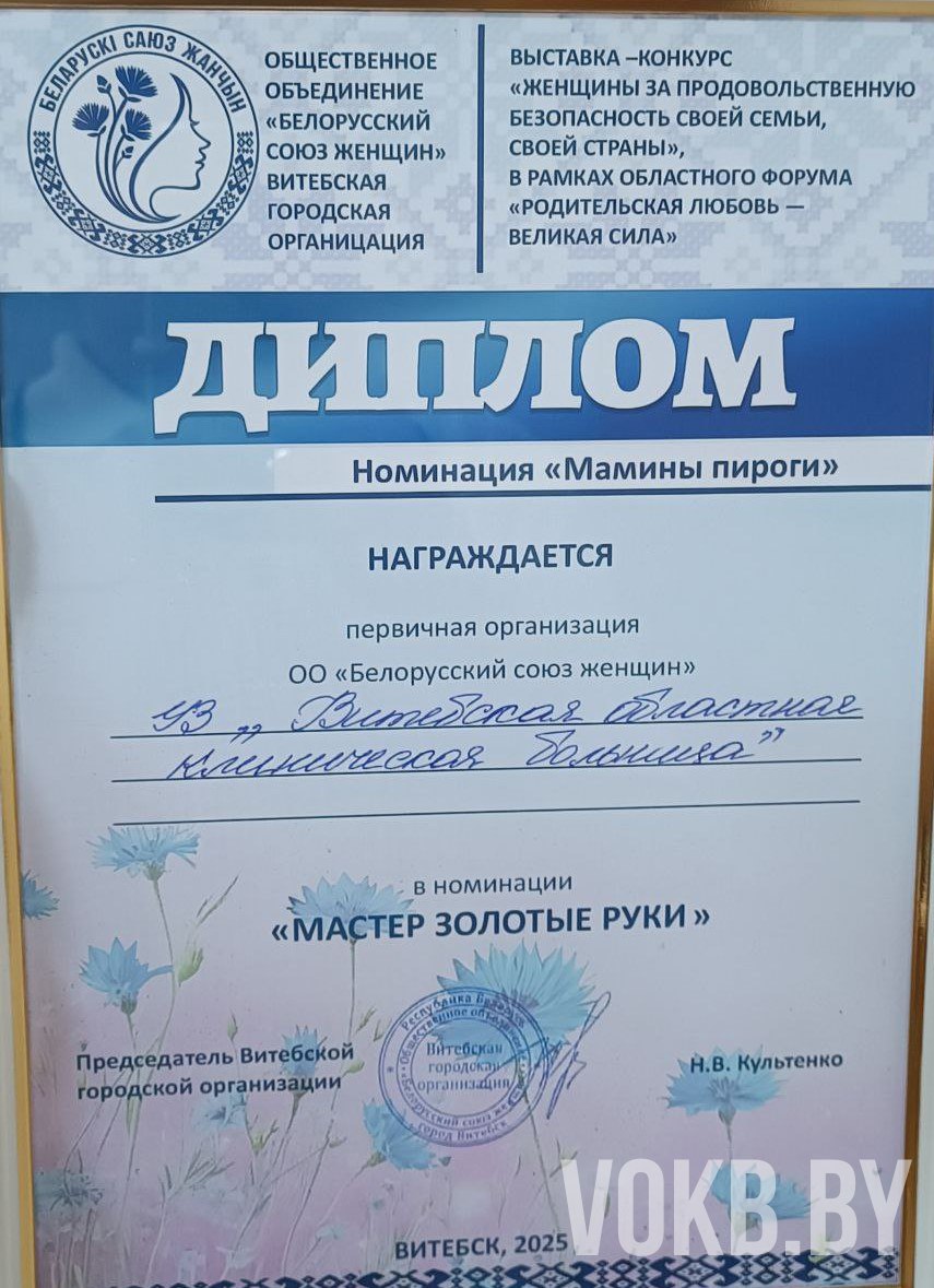 В первичной организации "Белорусский союз женщин" учреждения здравоохранения  "Витебская областная клиническая больница" достигнута первая значимая победа!