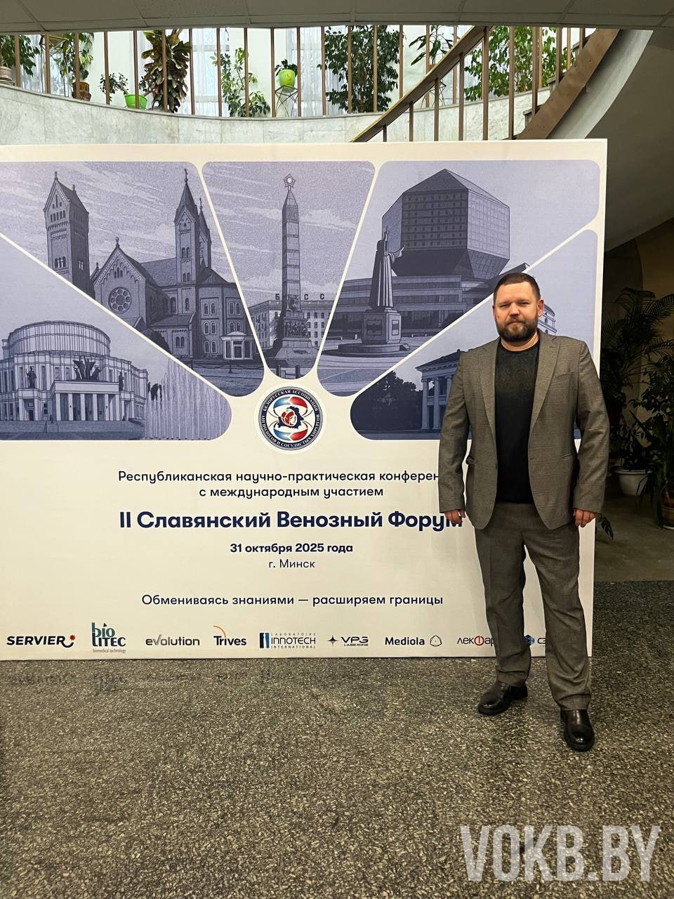 31 октября 2025 года в г.Минске состоялся «II Славянский венозный форум», который был организован под эгидой Белорусской ассоциации ангиологов и сосудистый хирургов, которая накануне стала членом Международного союза флебологов UIP (WUIP)