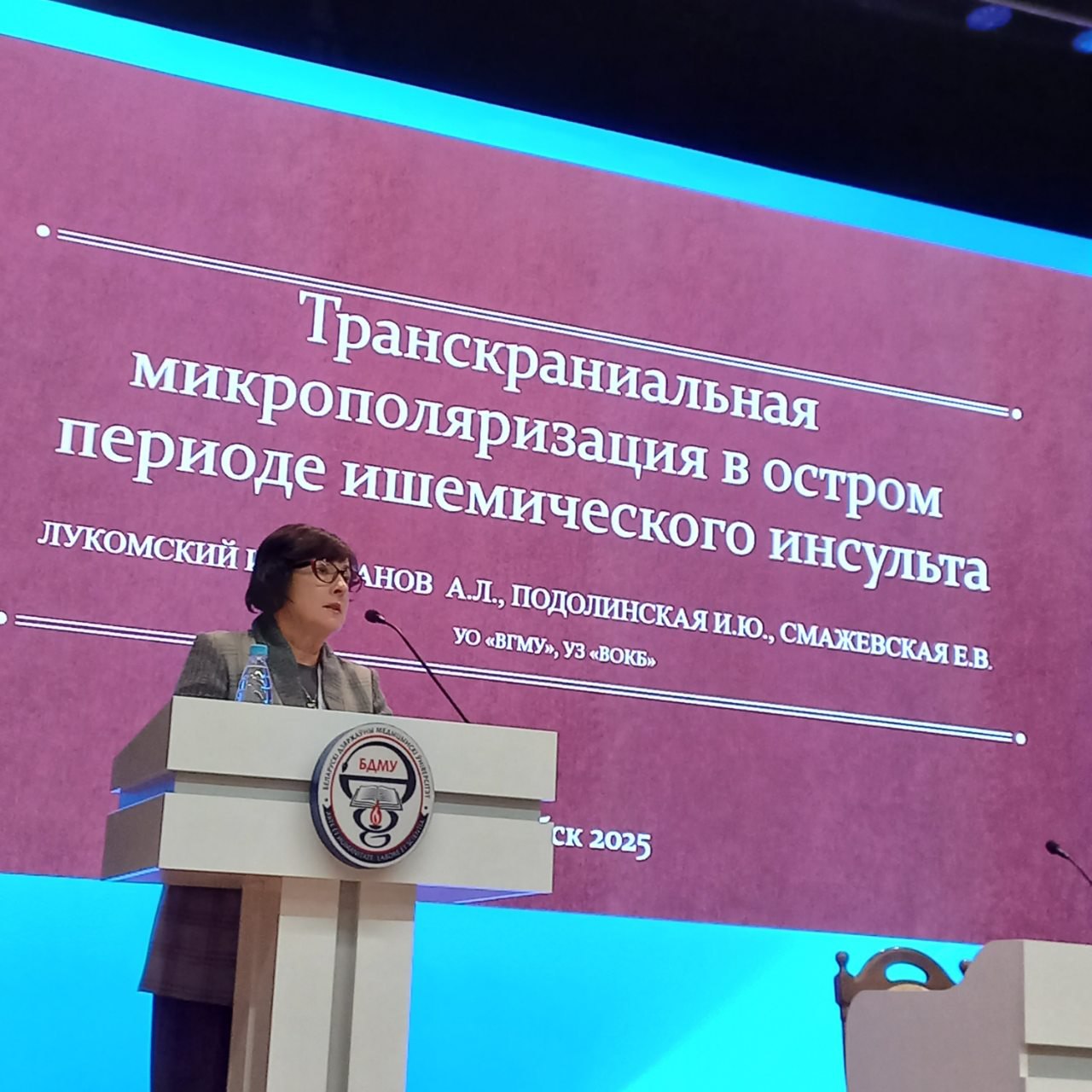 Республиканская научно-практическая конференция «Инновационные технологии физиотерапии в лечении и реабилитации» прошла 20 ноября 2025 года в УО «Белорусский государственный медицинский университет»