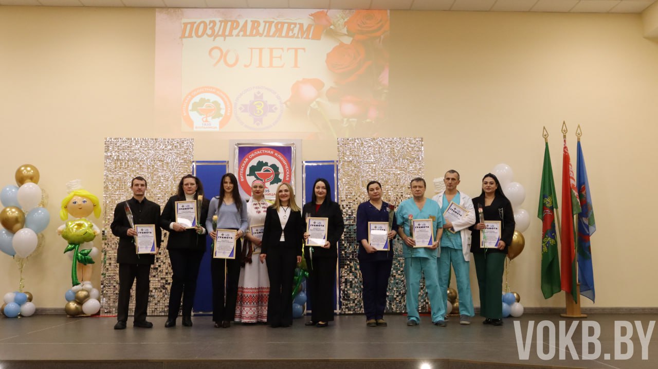 1 декабря 2025 года началась юбилейная неделя, посвящённая 90-летию Витебской областной клинической больницы!