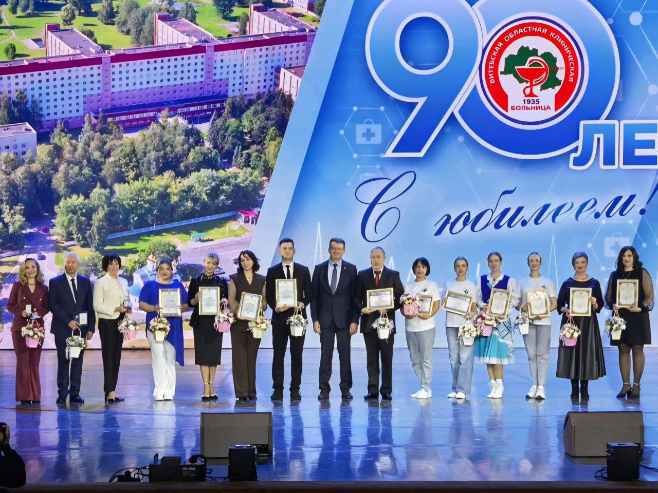 Витебская областная клиническая больница отметила 90-летний юбилей