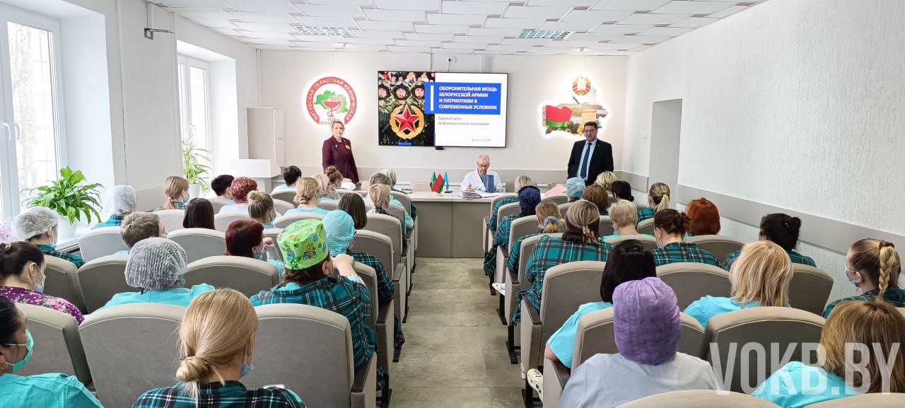 Сегодня, 19 февраля в учреждении здравоохранения "Витебская областная клиническая больница" состоялся Единый день информирования по теме «Оборонительная мощь белорусской армии и патриотизм в современных условиях».