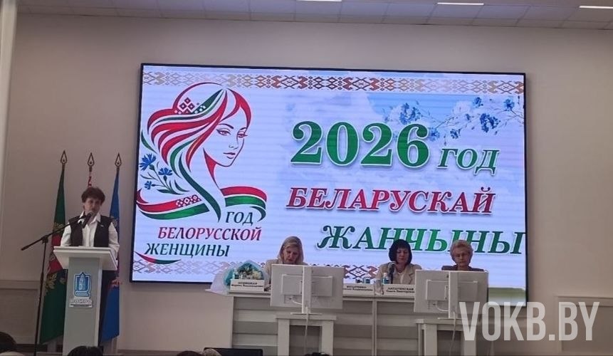 Женская сила и созидание: УЗ «ВОКБ» на XI отчетно-выборной конференции "БСЖ"
