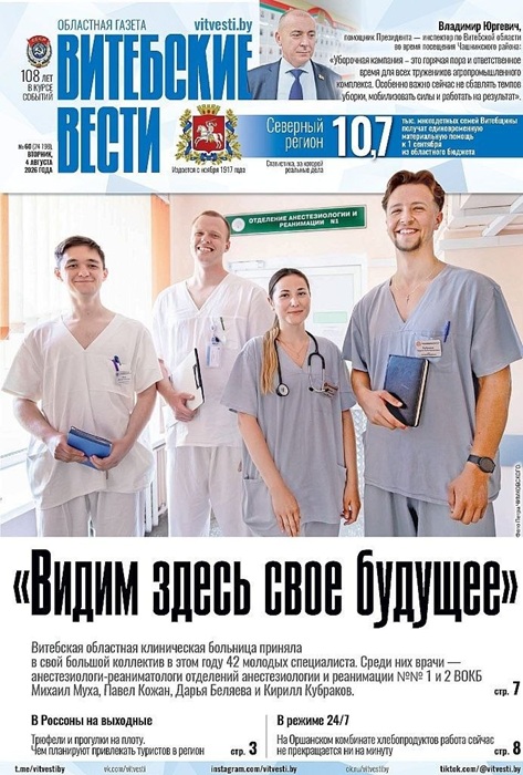 Наши врачи - на обложке областного издания 
